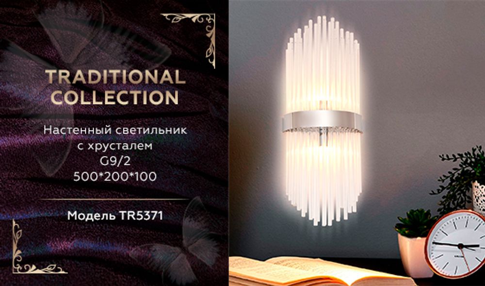 Ambrella Настенный светильник с хрусталем Traditional TR5371