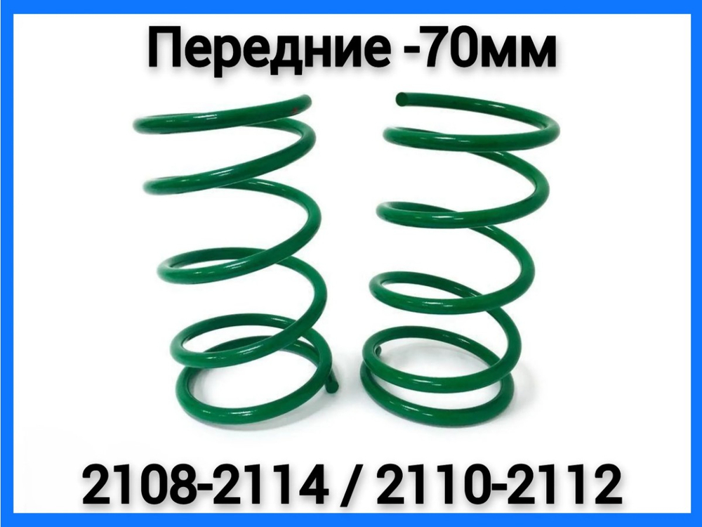 Пружина -70 мм LADA 2108-12 передняя зелёная Клаксон