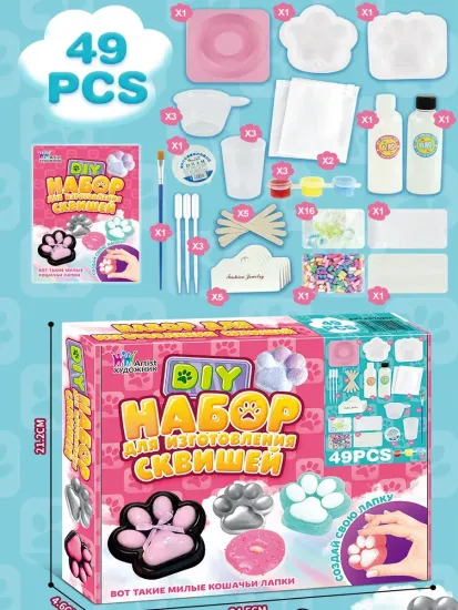 Набор для изготовления сквишей - Кошачья лапка 49 предметов