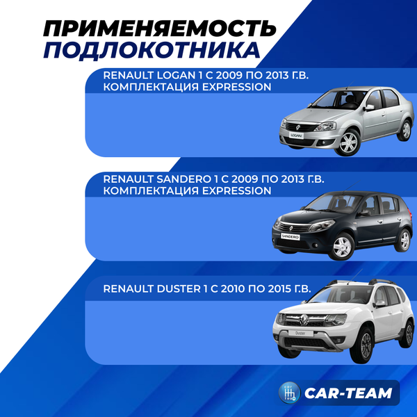 Подлокотник Renault Logan 1 2009-2013г.в., Sandero 1 2009-2013г.в., Duster 1 2010-2015г.в., из ткани (без регулировки сиденья по высоте) "Аламар"