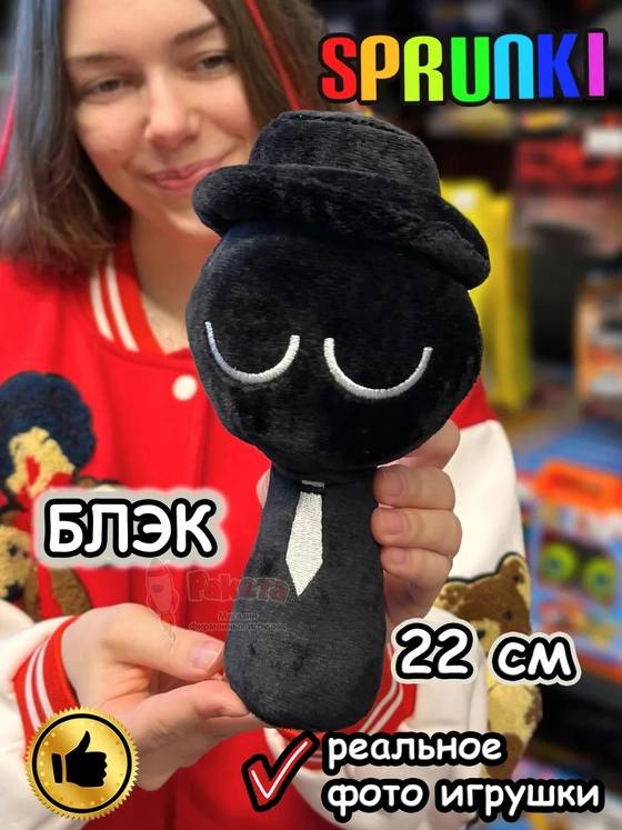 Спрунки игрушки мягкие фигурки Блэк Sprunki