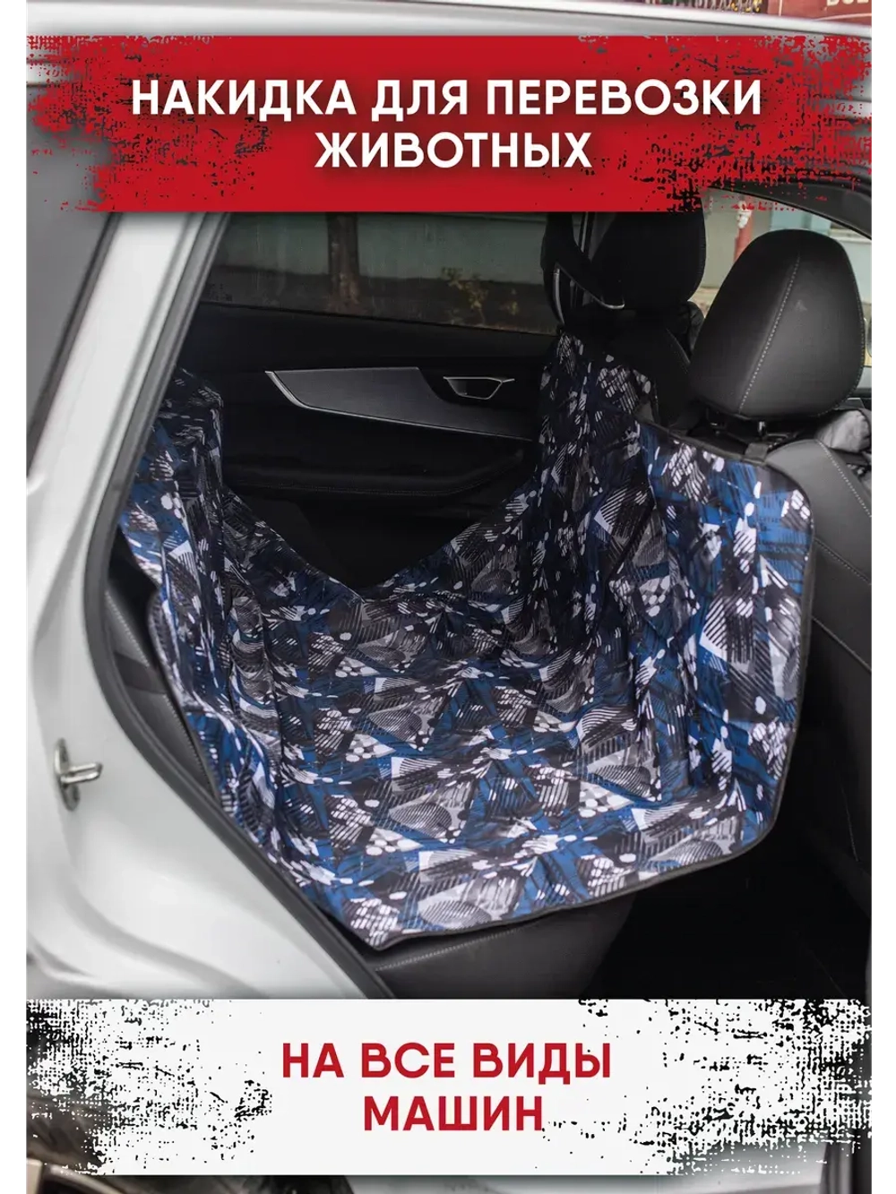 Накидка на сиденье автомобиля для собак