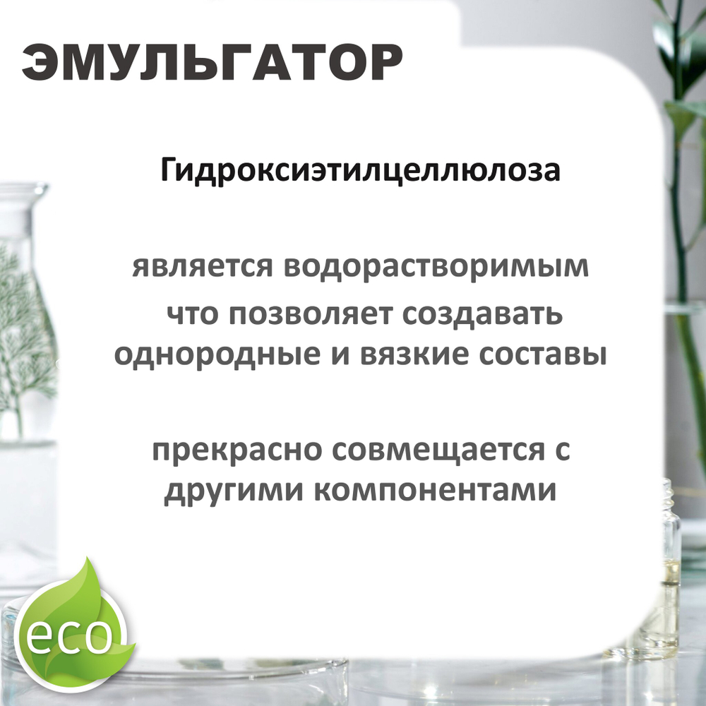 Гидроксиэтилцеллюлоза / Hydroxyethylcellulose