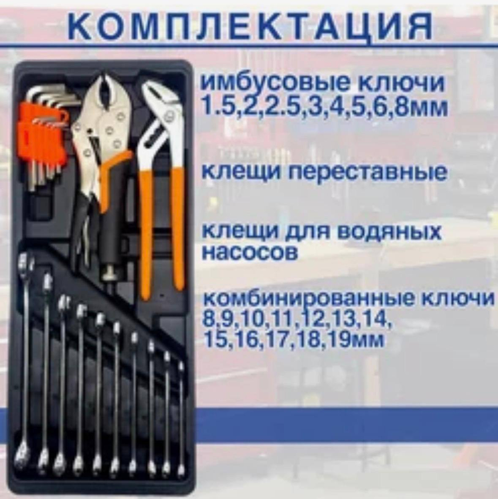 Набор инструментов 85 предметов