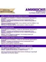 Аминосил Универсальный удобрение 5мл *1шт