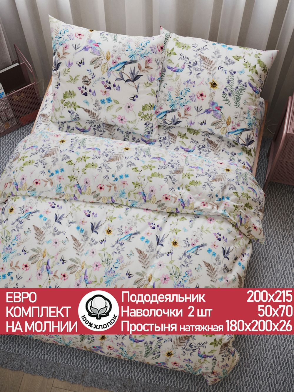 Постельное белье перкаль Сказка "Каролина" евро Наволочка 50х70 см 2 шт Простынь на резинке 180x200 см Пододеяльник 200x215 см