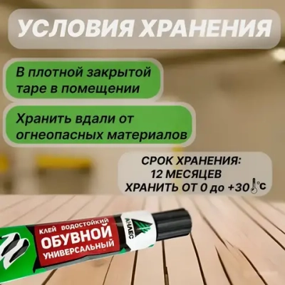 Клей обувной универсальный