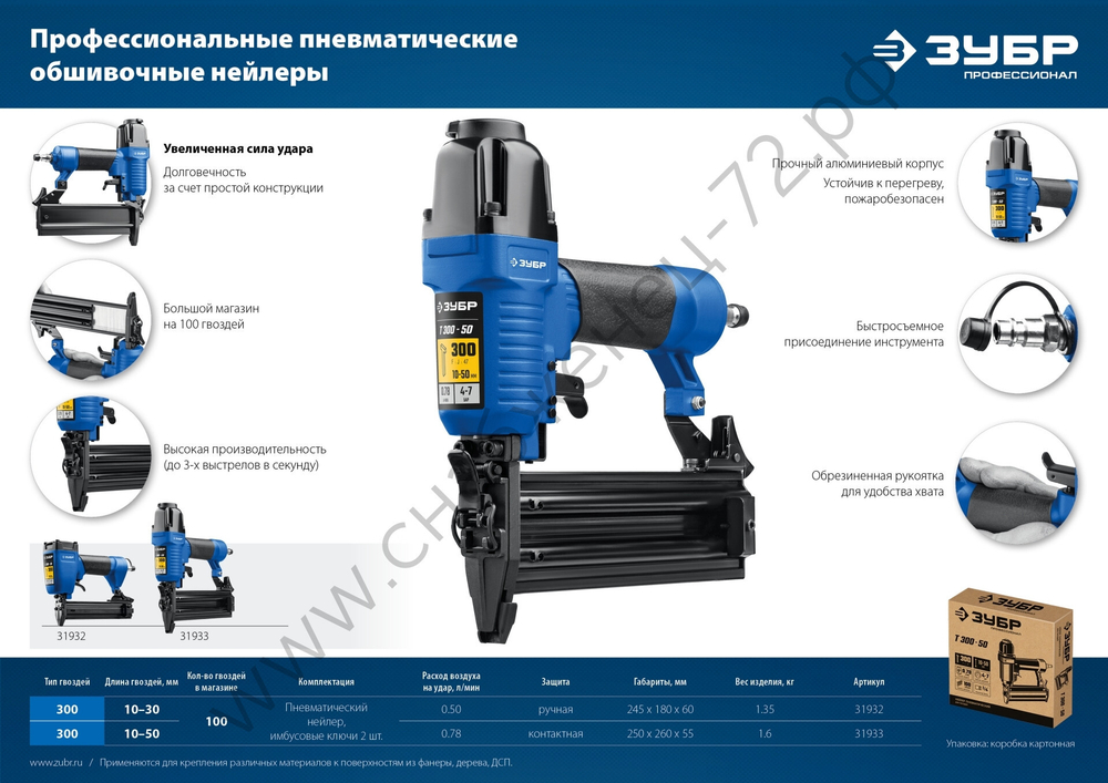 ЗУБР Т300-50, гвозди тип 300 (10 - 50 мм), пневматический нейлер (гвоздезабиватель), Профессионал (31933)