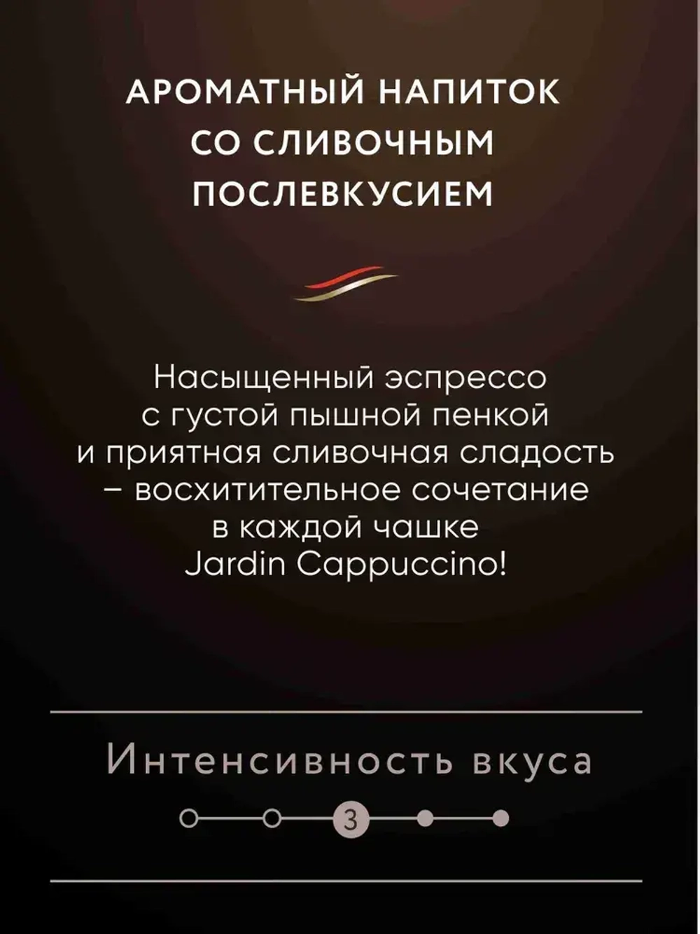 Кофейный напиток Jardin 3 в 1 Капучино, 8 шт