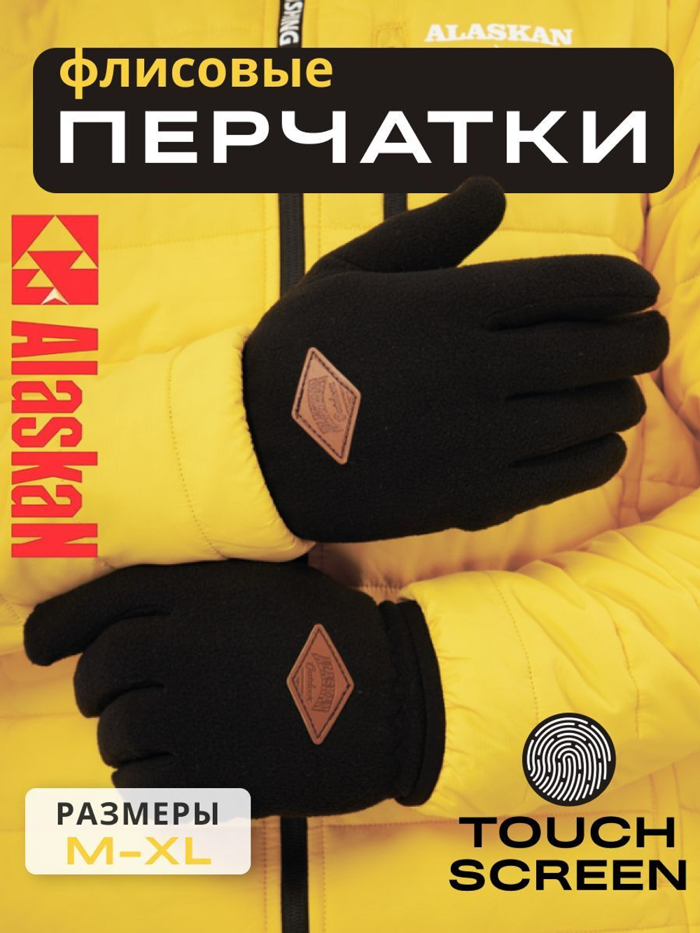Перчатки с сенсором Alaskan флисовые L черные (AG111752-L)