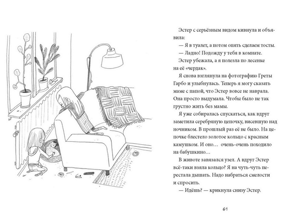 Лучшая в мире Эстер