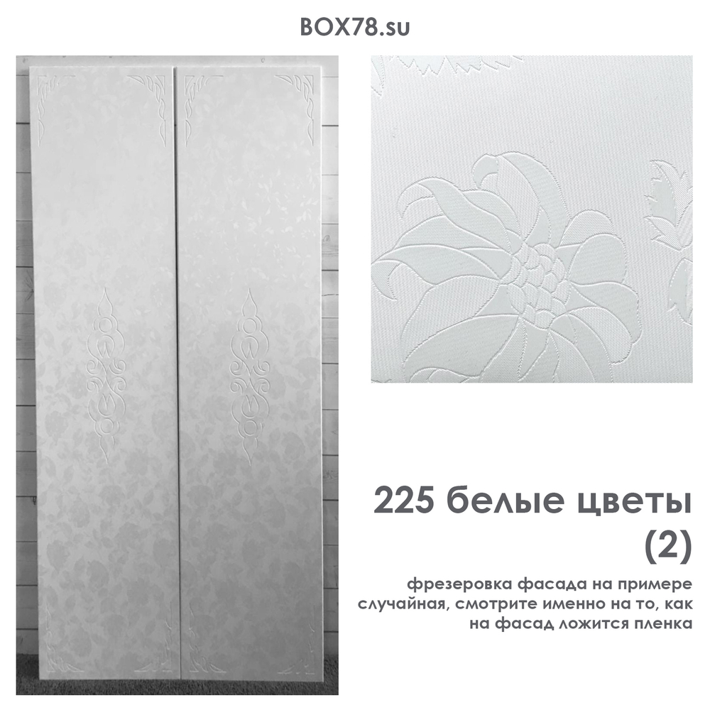 225 белые цветы (2)