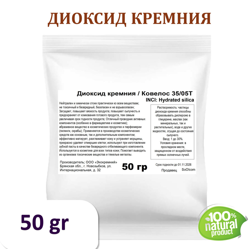 Диоксид кремния (Ковелос 35/05Т)