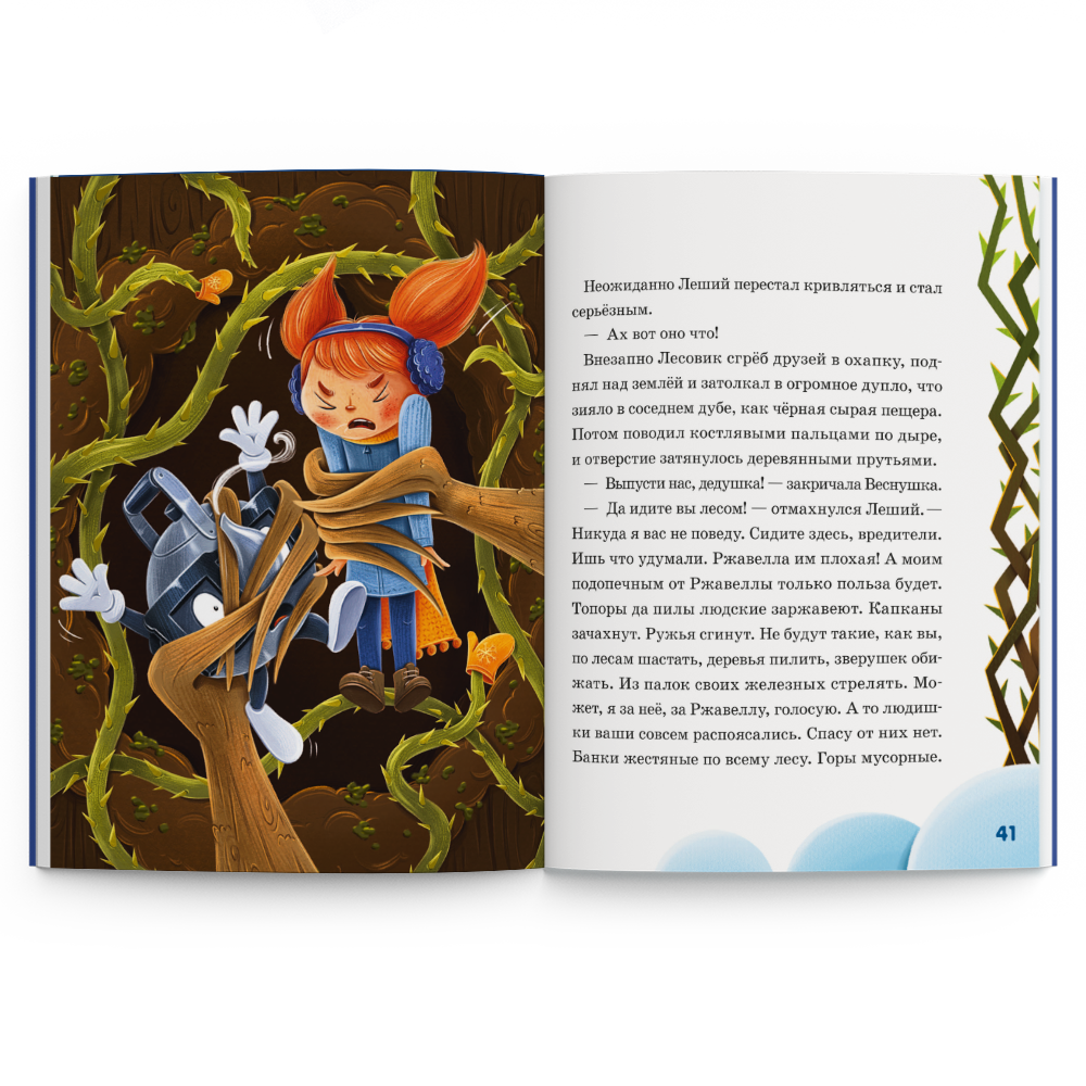 Книга "Приключения Веснушки и Кипятоши. Колдунья Ржавелла"