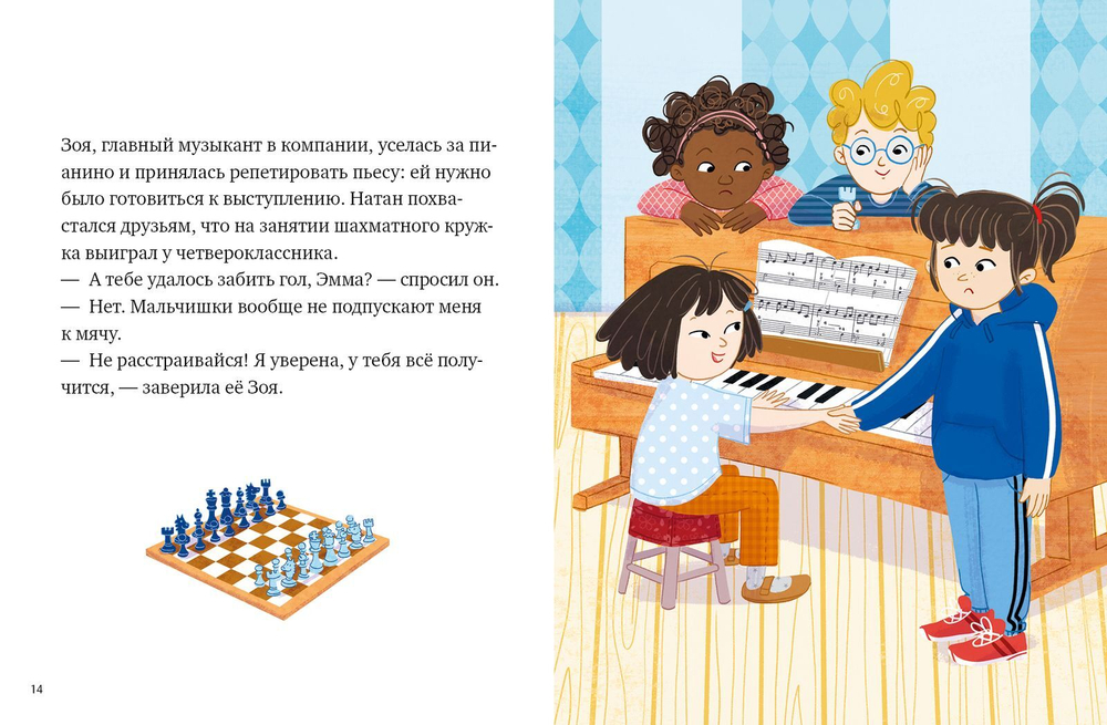 Клуб первоклашек. Эмма — футболист.