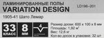 Ламинат Шато Лемар 33 класс толщина 8 мм с фаской 1.92 м²