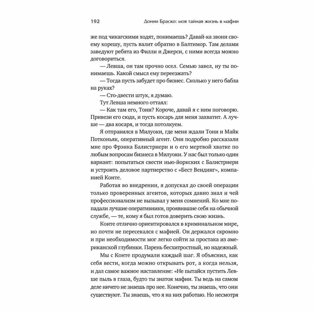 Разворот книги «Донни Браско: моя тайная жизнь в мафии»