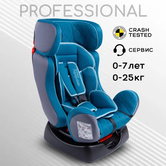 Автокресло Amarobaby Professional 0+/1/2/3 (0-36 кг)