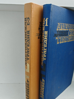 Американская трагедия. В двух томах (комплект из 2-х книг)