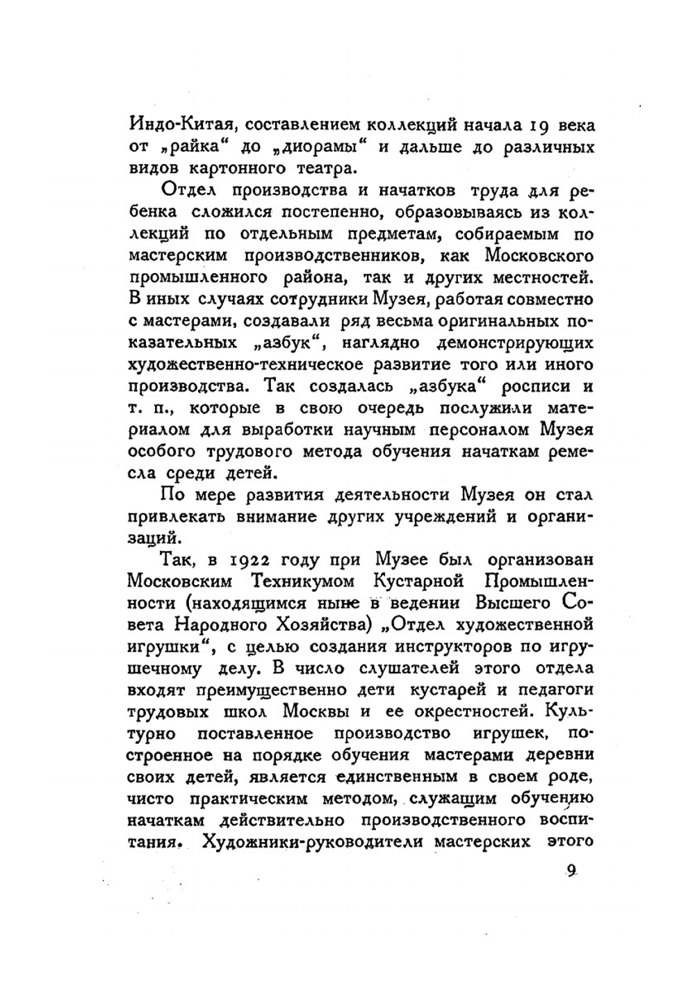 Музей игрушки | Н.Д. Бартрам; Е. Овчинникова