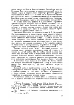 Русская армия и флот в XVIII веке | Л.Г. Бескровный