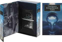 Набор-Премьер "Серебряное Колдовское Таро"