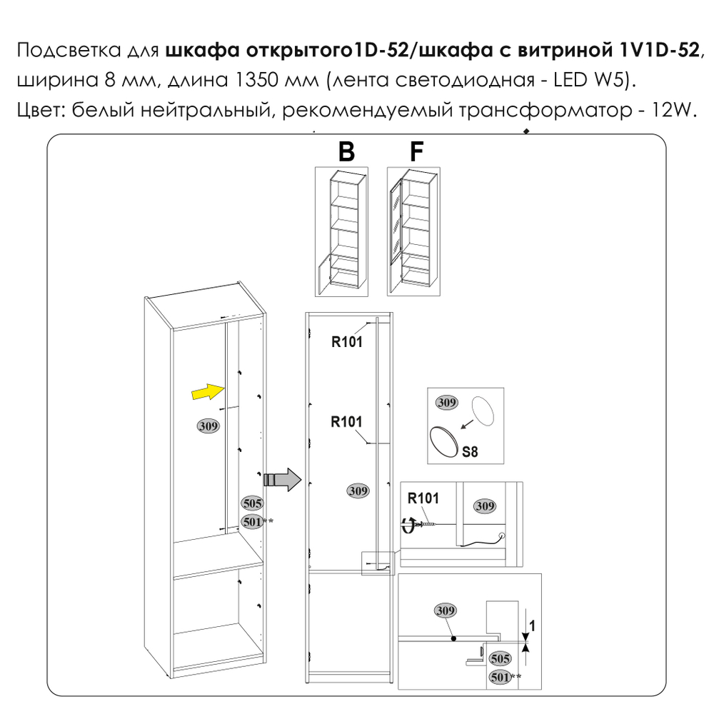 Подсветка. Шкаф открытый 1D/52/ Шкаф с витриной 1V1D/52, MODERN