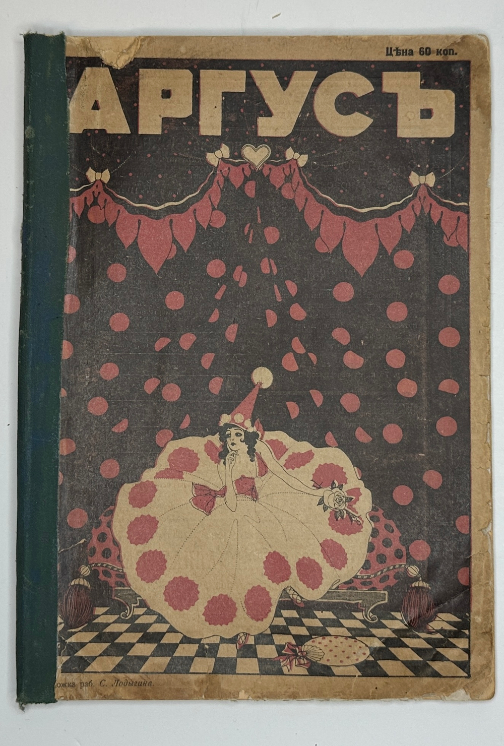 Журналы «Аргус»№9-1913 г, №1-1916 г.,№11-12-1916 г, цена за один номер 3000р.