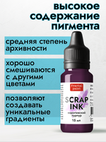Чернила SCRAP INK «Королевский пурпур»
