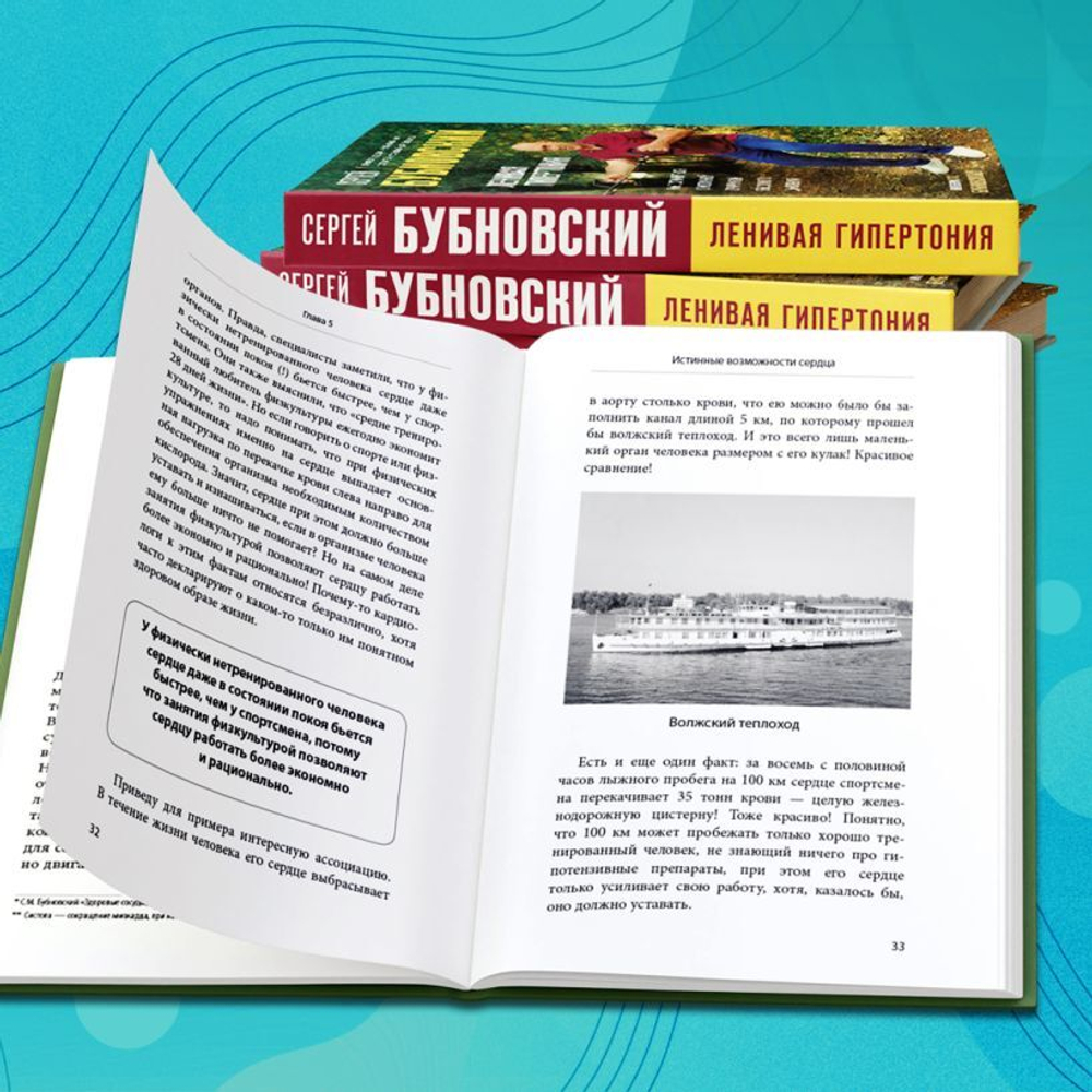 Ленивая гипертония. Как справиться с истинной причиной высокого давления. Сергей Бубновский