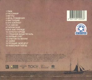Александр Иванов / Пассажир (CD)