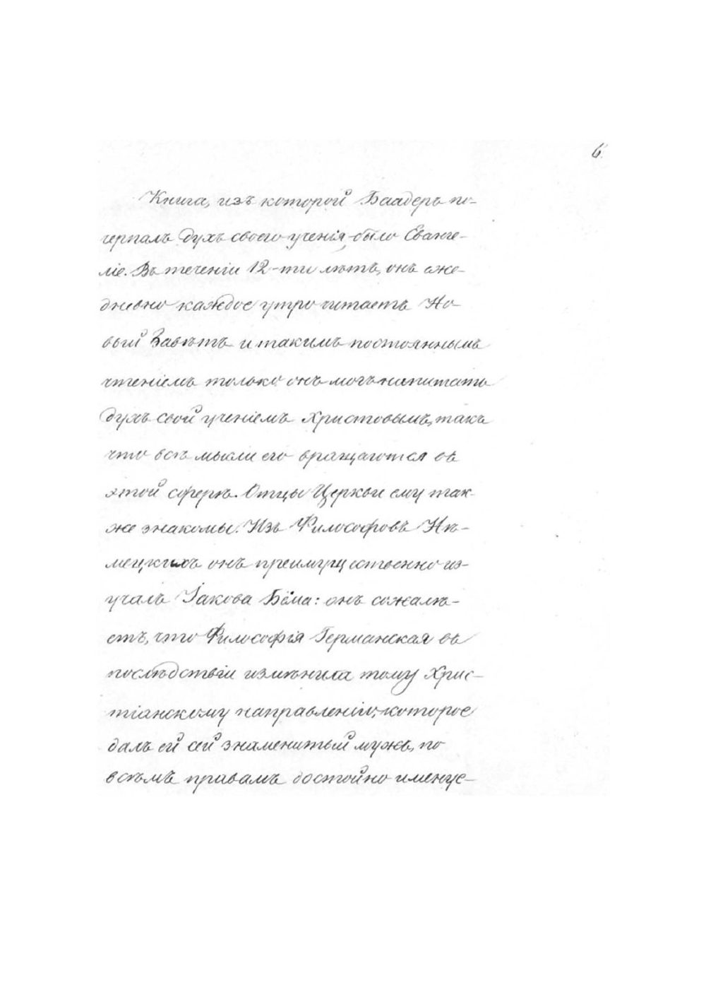 Христианская философия - беседы Баадера | Франц фон Баадер