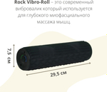 HI5 Спортивный валик Rock Vibro-Roll черный