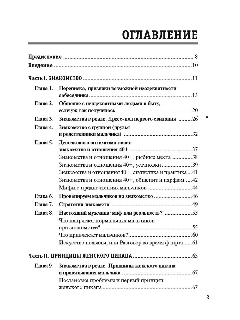 Первая честная книга об отношениях,о взаимоотношении полов и о психологии пола
