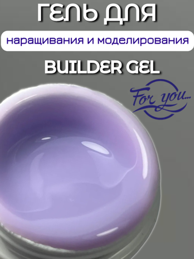 Гель для наращивания FOR YOU Trend 2025 № 09