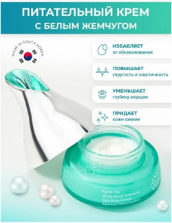 FarmStay Крем для лица интенсивное увлажнение "White Pearl Intensive Nutrition Cream" FARM STAY 50мл