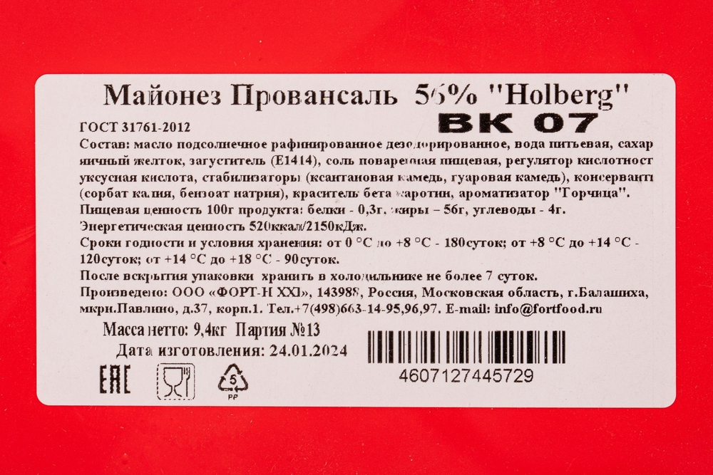 Майонез Провансаль 56% «Holberg» №7 - 10 л
