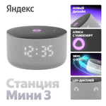 Умная колонка Яндекс Станция Мини 3, серый