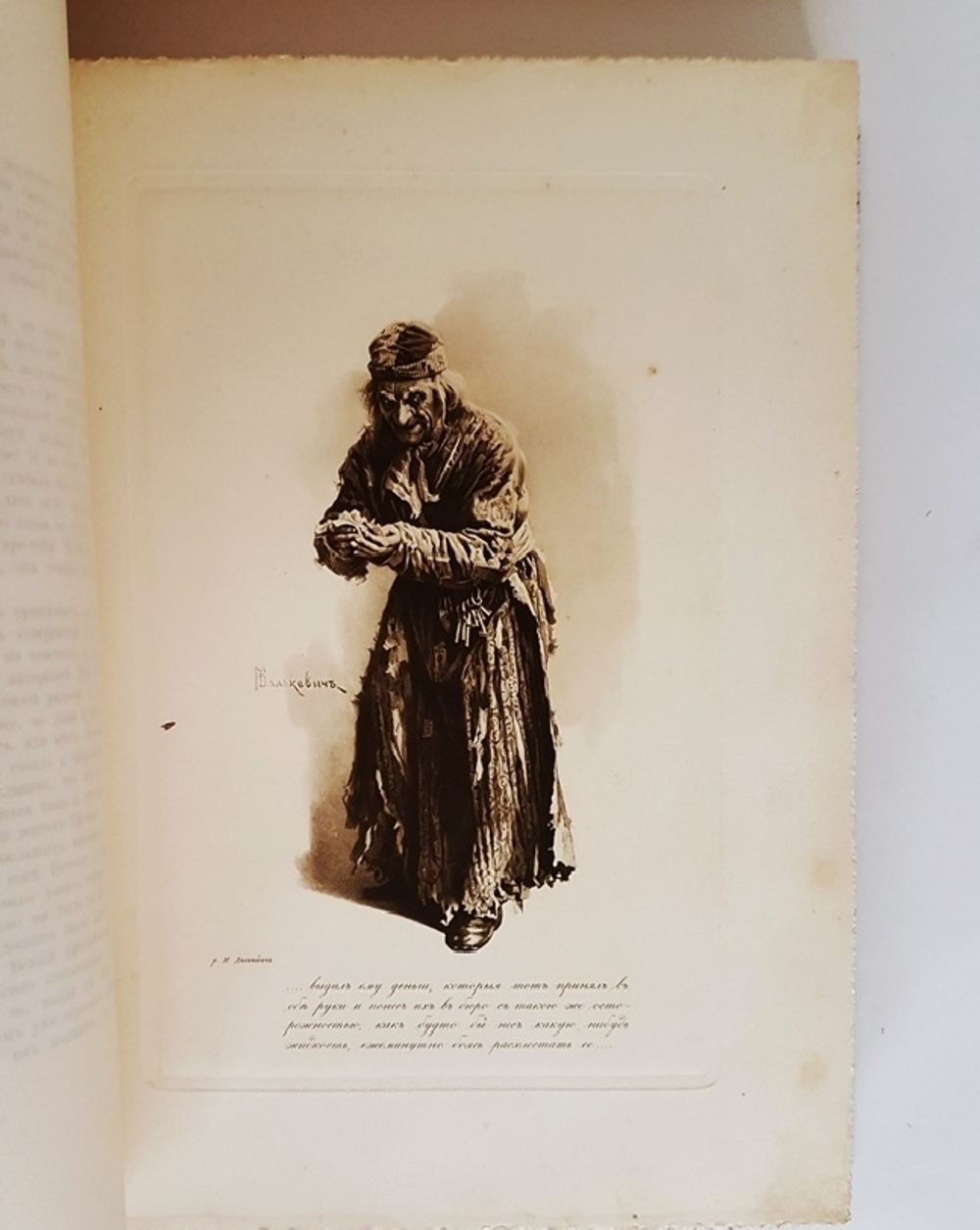 "Похождения Чичикова или мертвые души". Н.В. Гоголь. 1900г. - антикварное издание