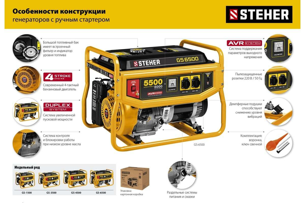 Бензиновый генератор STEHER 3300 Вт GS-4500