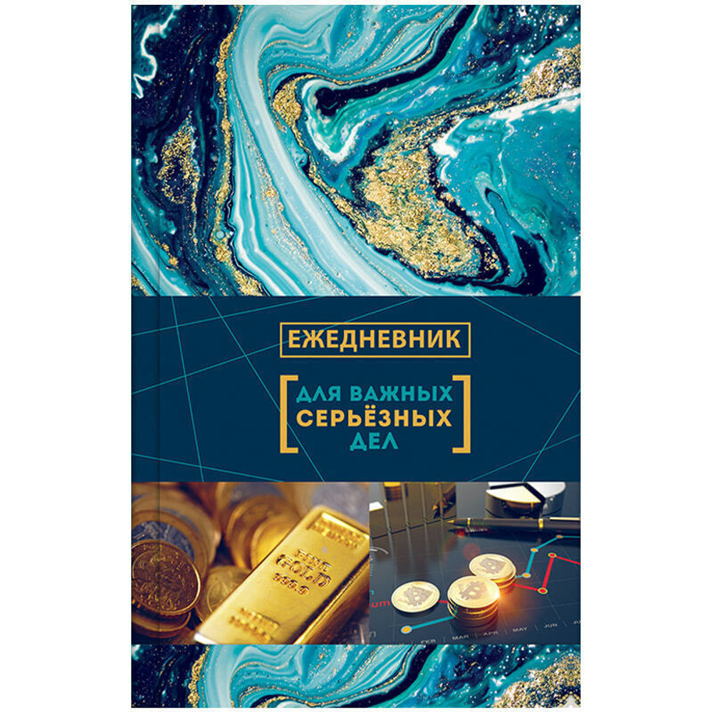Ежедневник А5- 160л кожзам/поролон "For Business-Man" BG 5649 И