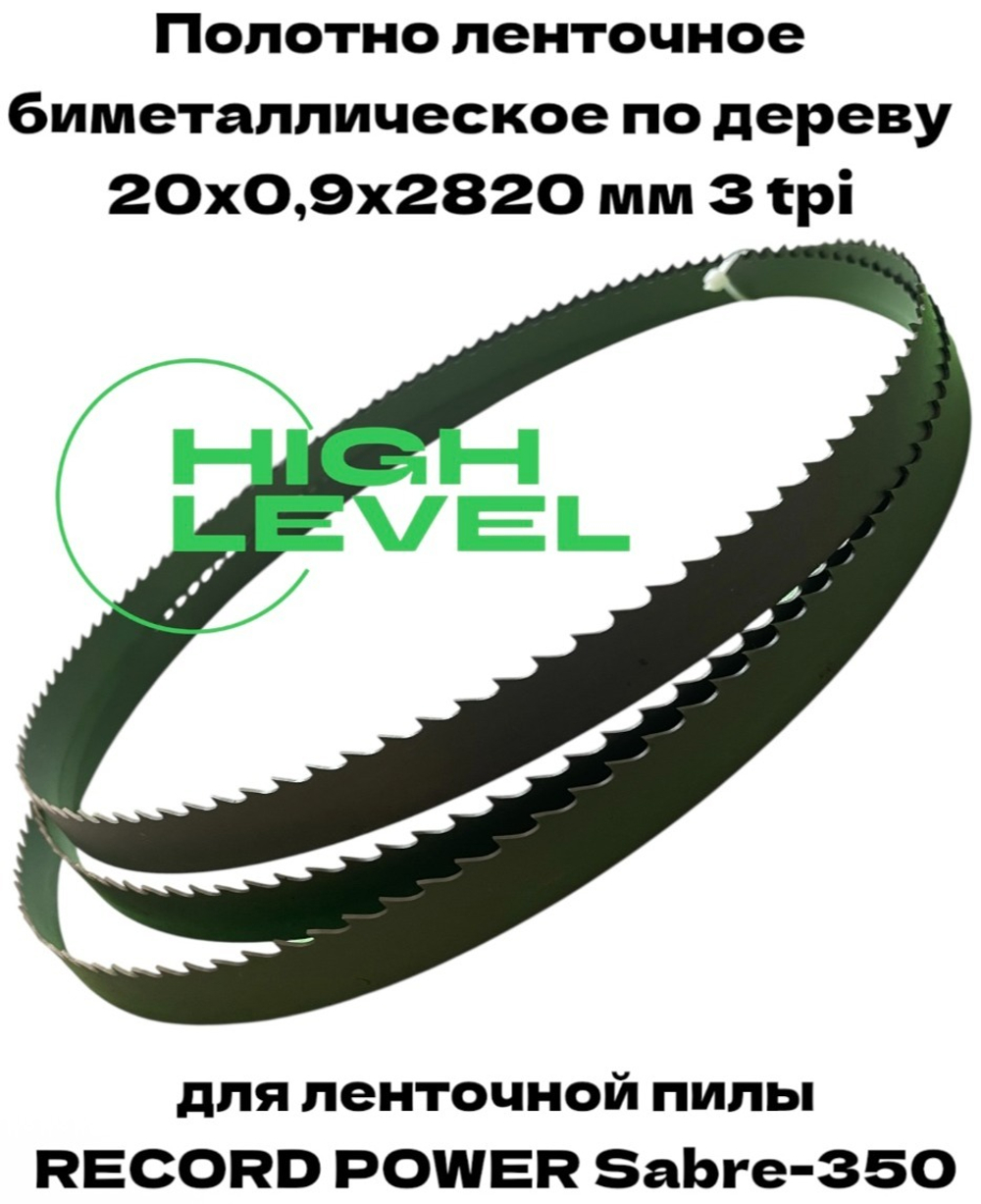 Полотно ленточное биметаллическое по дереву 20х0,9х2820 мм 3tpi для RECORD POWER SABRE-350