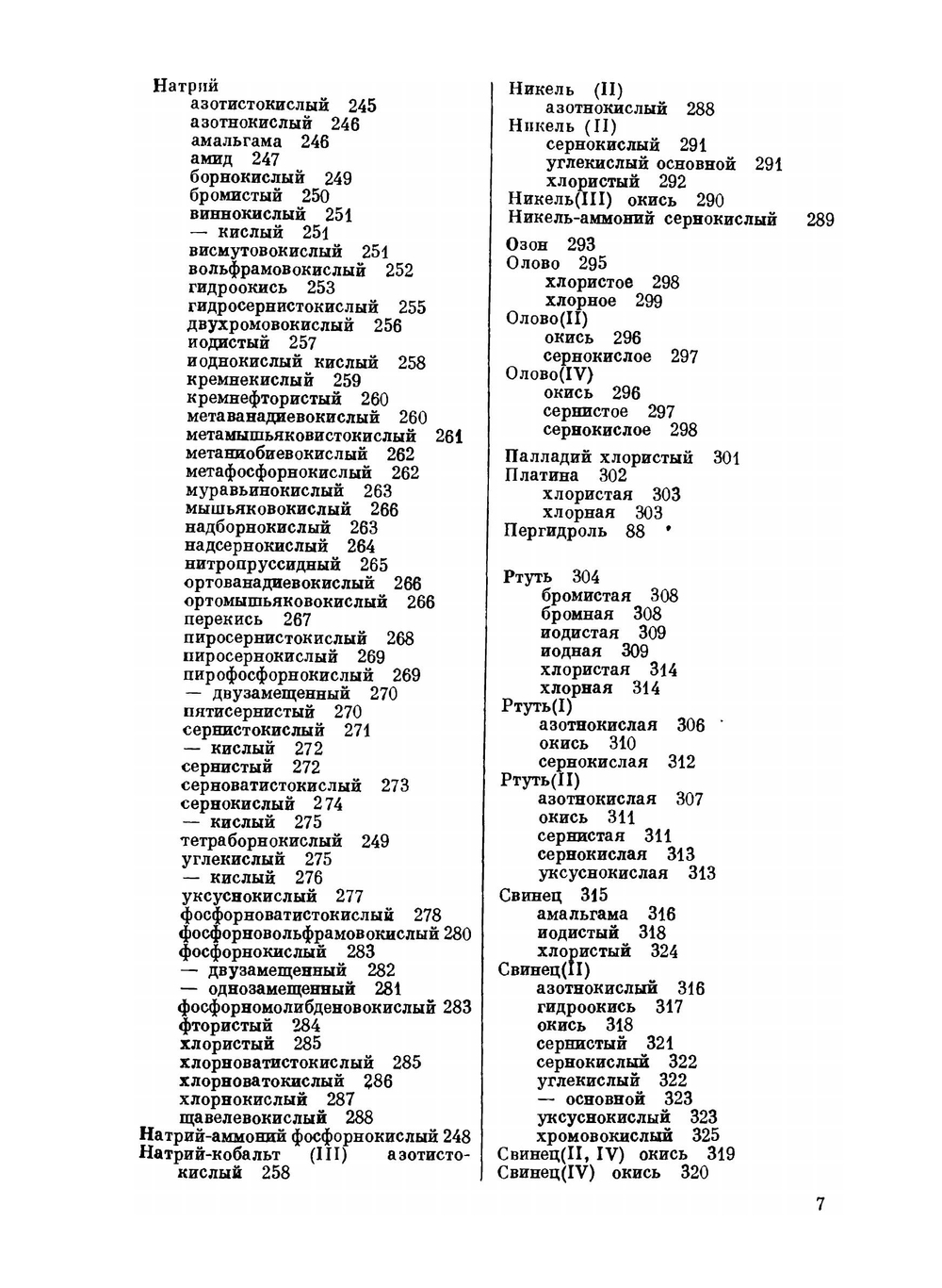Чистые химические вещества. Руководство по приготовлению неорганических реактивов и препаратов в лабораторных условиях | Ю.В. Карякин; И.И. Ангелов