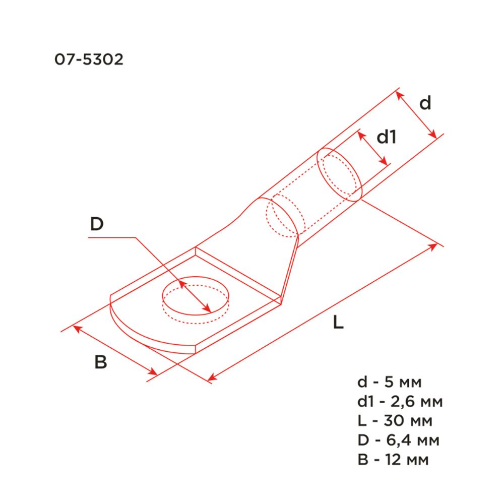 Наконечник медный луженый ТМЛ 2,5–6–2,6 (2,5мм² - Ø6мм) ГОСТ 7386-80 (в упак. 10 шт.) REXANT