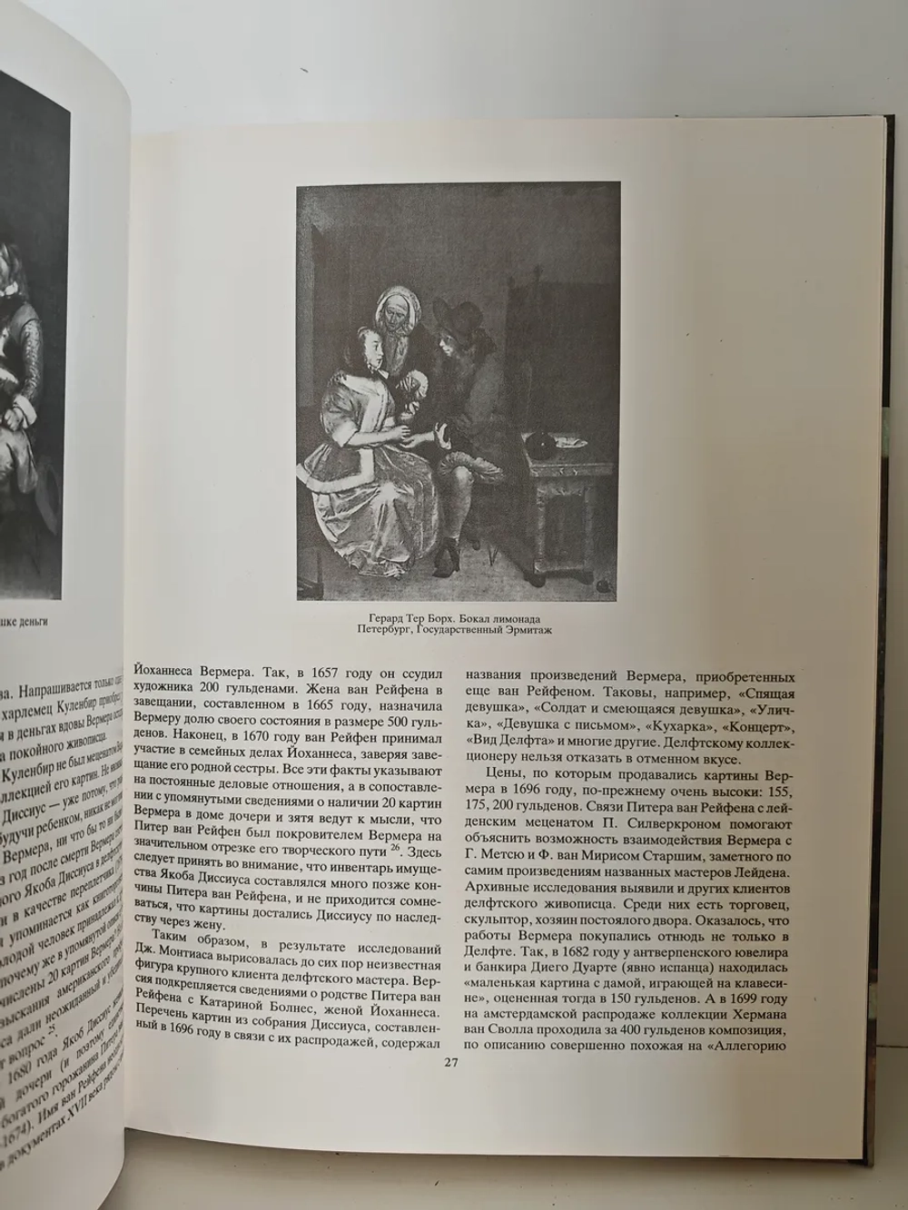 Вермер Делфтский