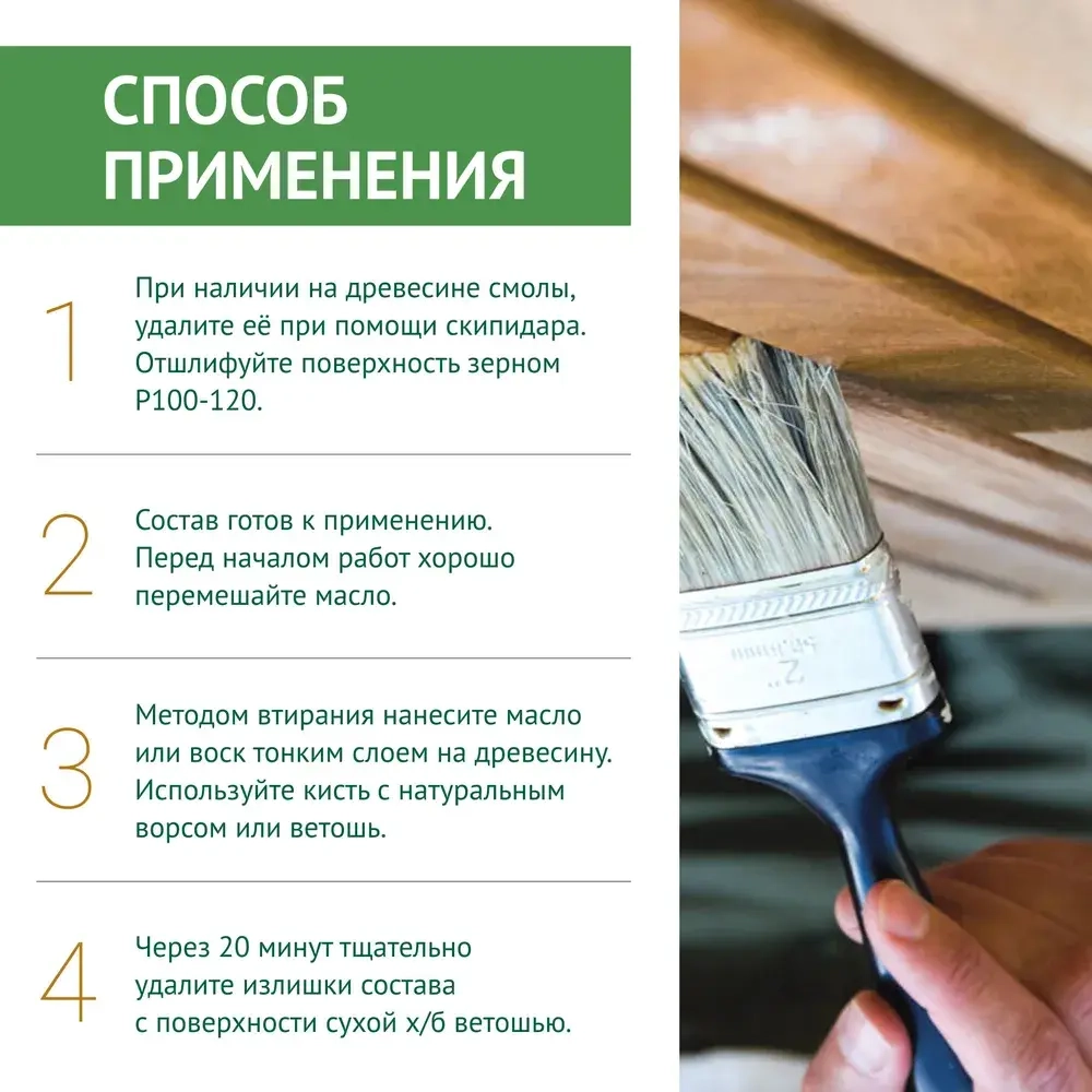ЖИВИЦА Масло для дерева для Бань и Саун Стандарт 2 л. - цвет Прозрачно-медовый