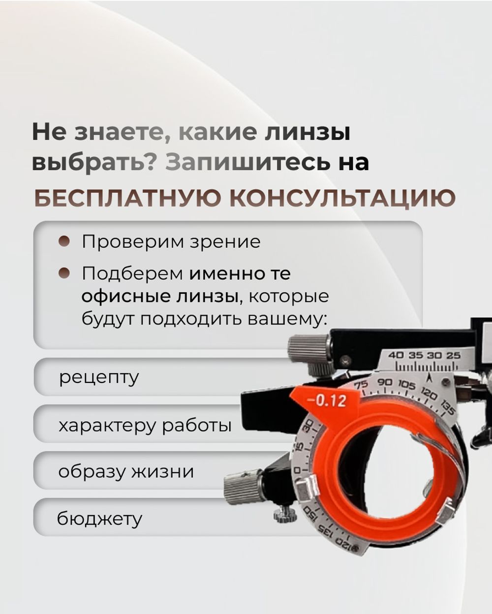 Офисная линза Glance Maxima индекс 1.5 Офисная линза Glance Maxima индекс 1.5