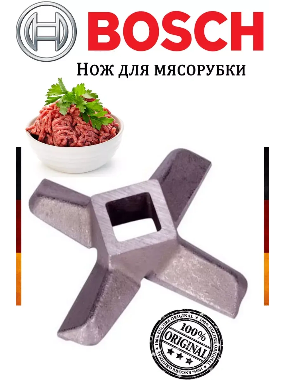Нож для мясорубки 00629851
