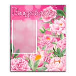 Табличка Поздравляет! с карманом А4 151000837