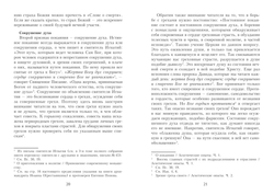 Почему отвергаются аскетические труды святителя  Игнатия (Брянчанинова) и чем они ценны